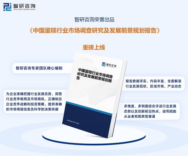 国蛋糕行业市场发展概况一览（智研咨询发布）ag旗舰厅app【市场分析】2023年中(图5)